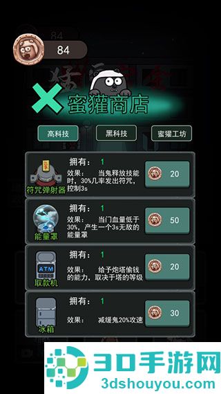 猛鬼宿舍无限金币MOD菜单