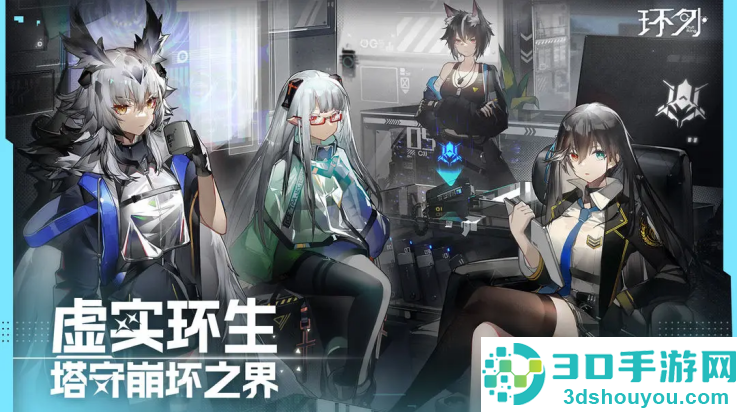 环外游戏