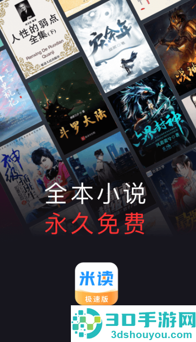 米读极速版app