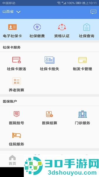 民生山西app官方最新版本