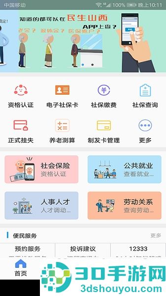 民生山西app官方最新版本