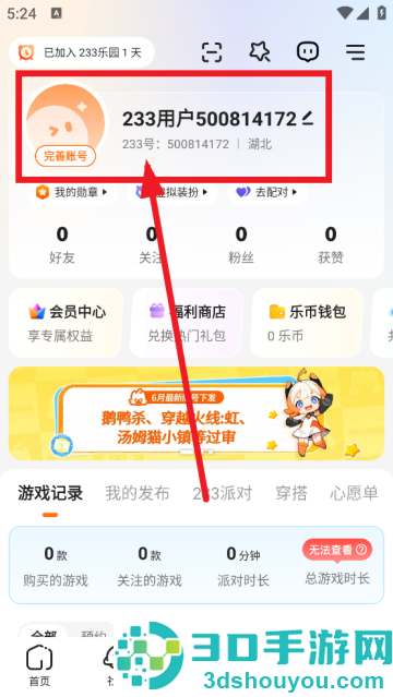 233乐园官方下载无广告