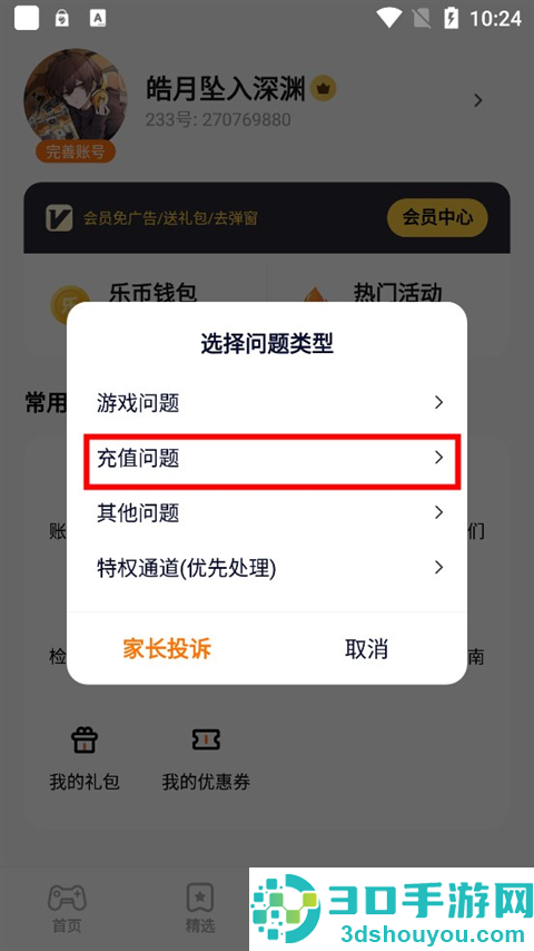 233乐园官方下载无广告