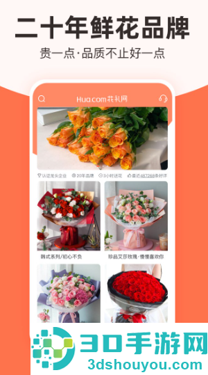 花礼网鲜花速递app