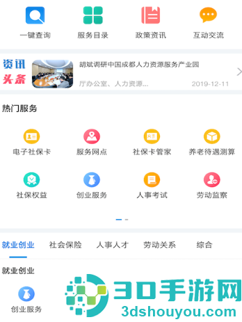 四川人社app官方下载最新