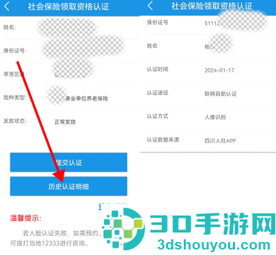 四川人社app官方下载最新