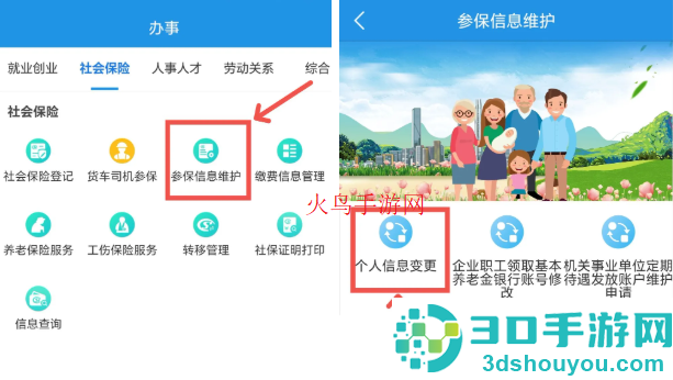 四川人社app官方下载最新