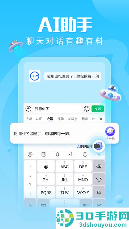 讯飞输入法下载安装2026最新版