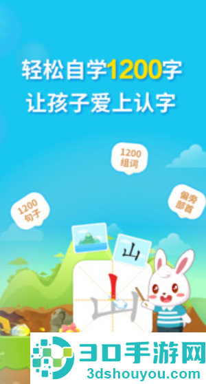 兔小贝识字app