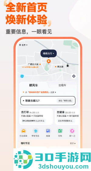 嘀嗒出行app