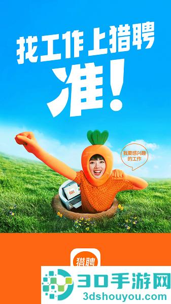 猎聘网招聘app下载官方版