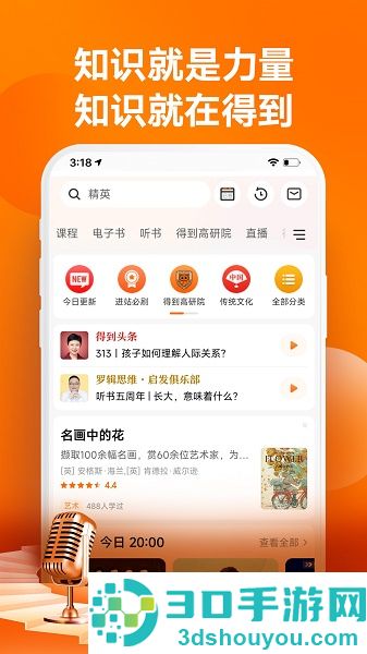 得到app下载安装
