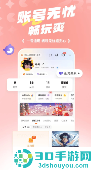 233乐园下载免费