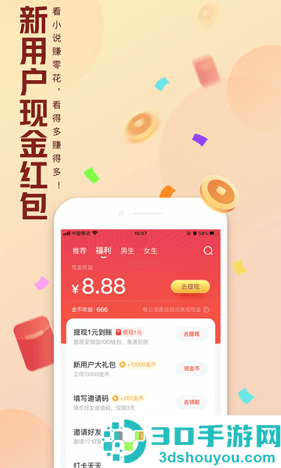 QQ阅读小说免费版
