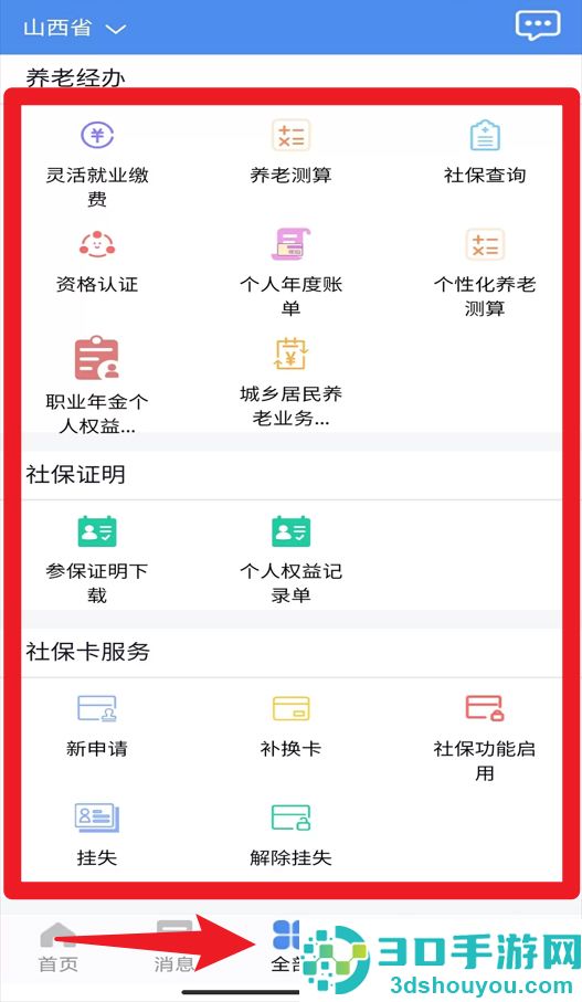 民生山西app