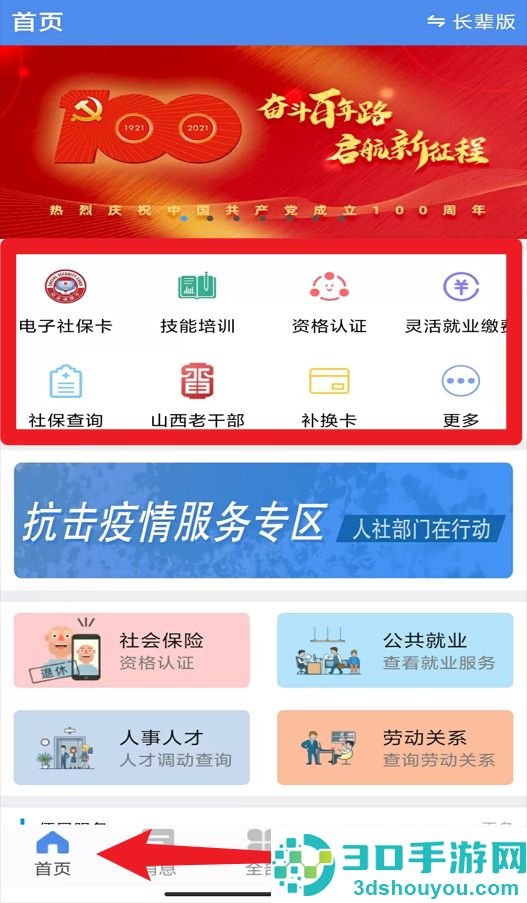民生山西app