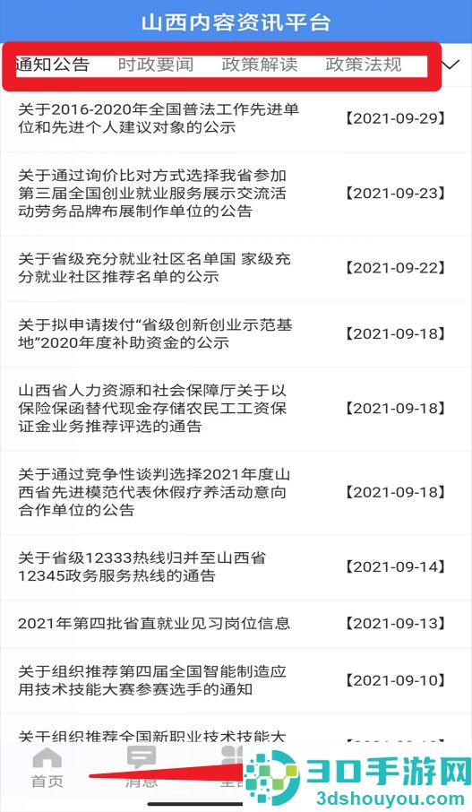 民生山西app