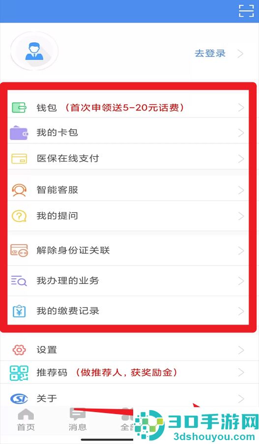 民生山西app