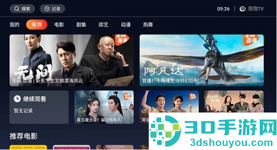 泡泡tv电视版