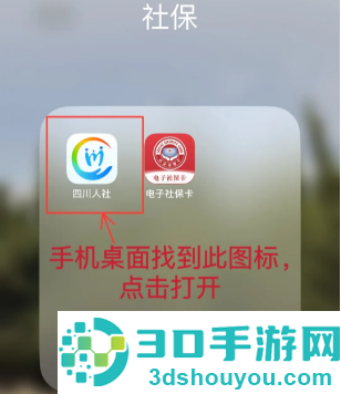 四川人社在线公共服务平台app