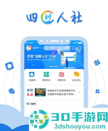 四川人社在线公共服务平台app