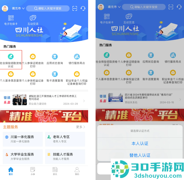 四川人社在线公共服务平台app