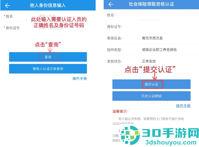 四川人社在线公共服务平台app