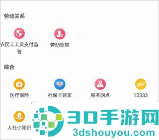 四川人社在线公共服务平台app