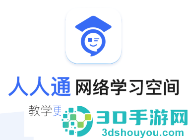 泰州智慧教育云平台人人通空间app
