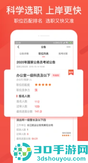 公考雷达app