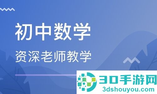 初中数学app