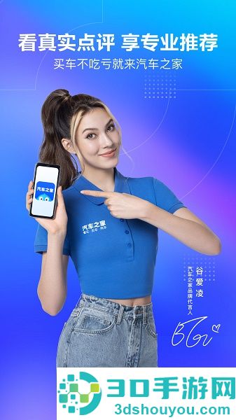 汽车之家app下载最新版