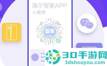 海尔智家app手机版