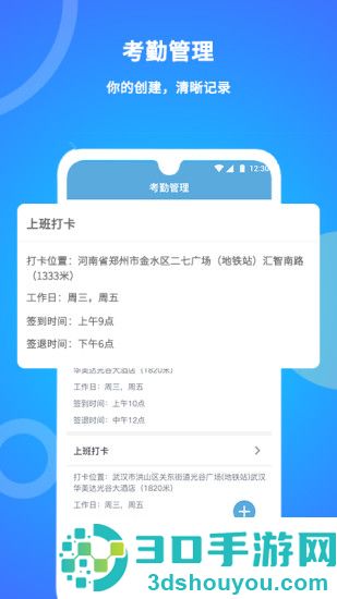 咚咚考勤app