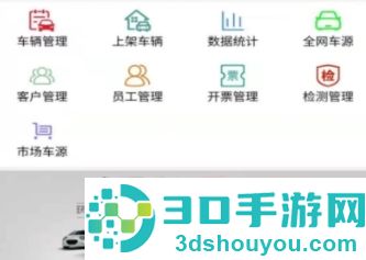 信车管家app