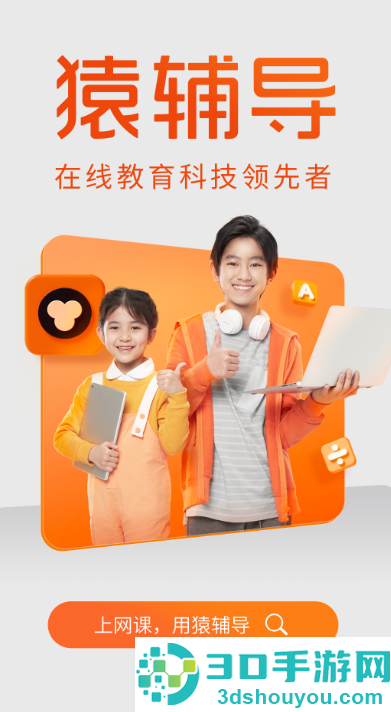 猿辅导app