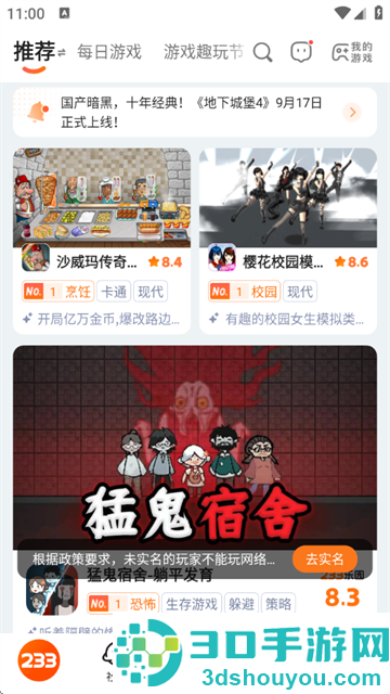 233乐园官方版