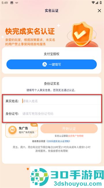 233乐园官方版