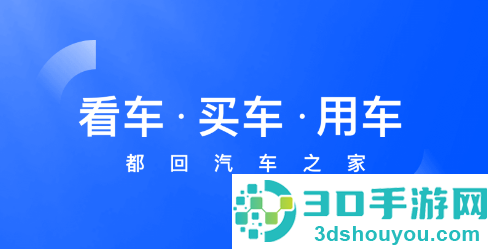汽车之家2026最新版