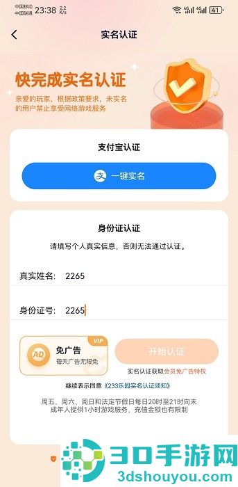 233乐园下载免费安装正版