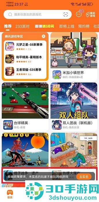 233乐园下载免费安装正版