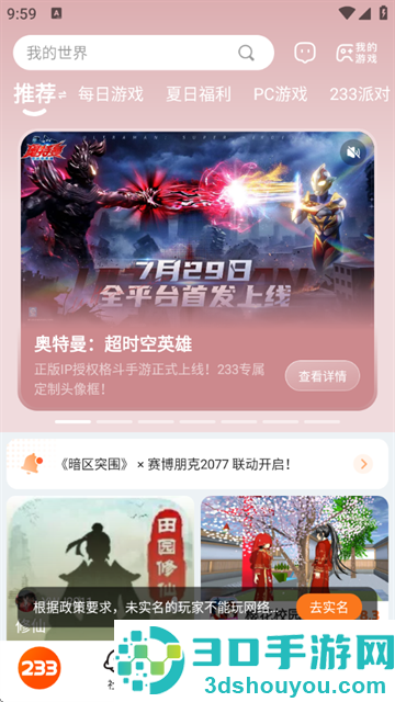 233乐园下载免费安装正版