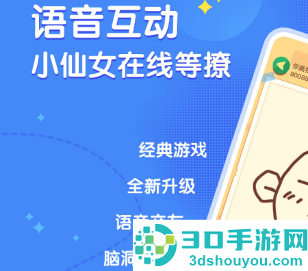 会玩语音app