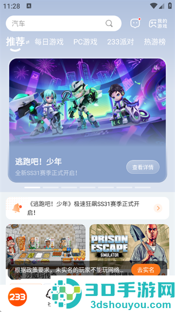 233乐园下载安装免费下载官方版