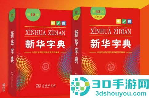 新华字典第12版app