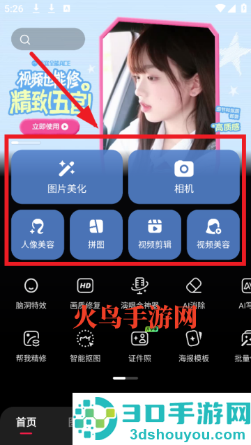 下载美图秀秀2026新版本