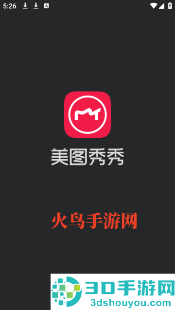 下载美图秀秀2026新版本