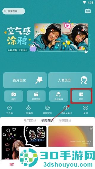 下载美图秀秀2026新版本