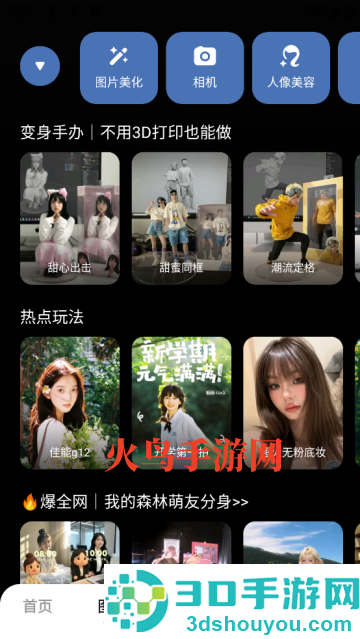下载美图秀秀2026新版本