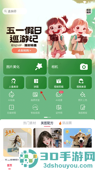 下载美图秀秀2026新版本